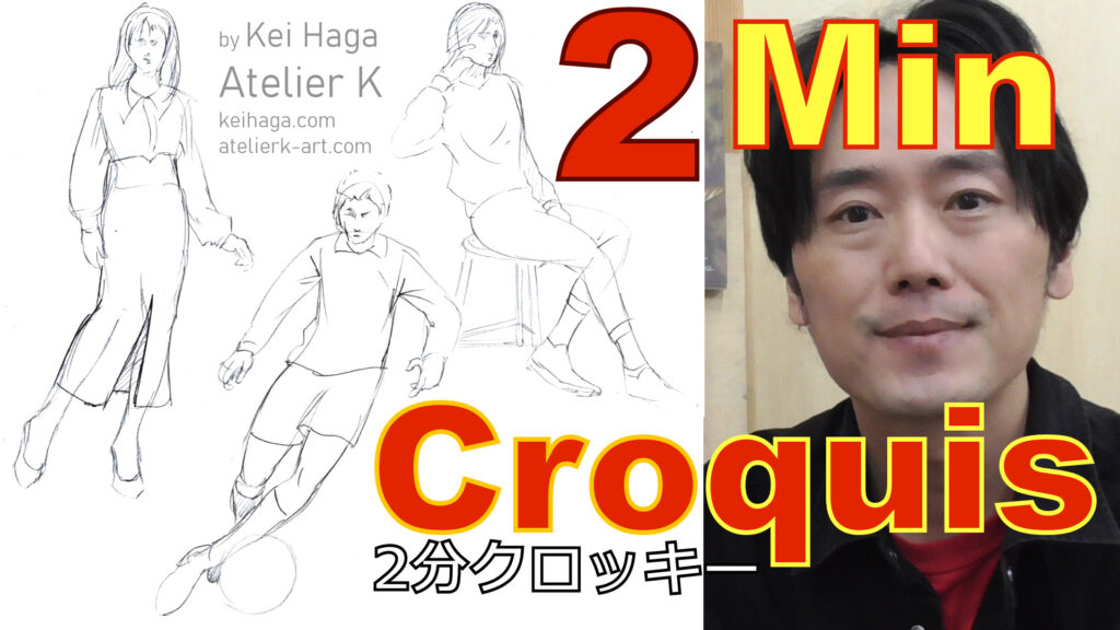 2分で人を描く！