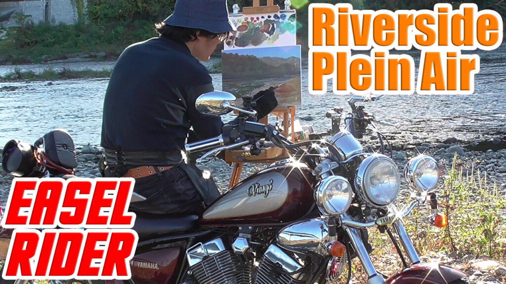 イーゼルライダー相模川