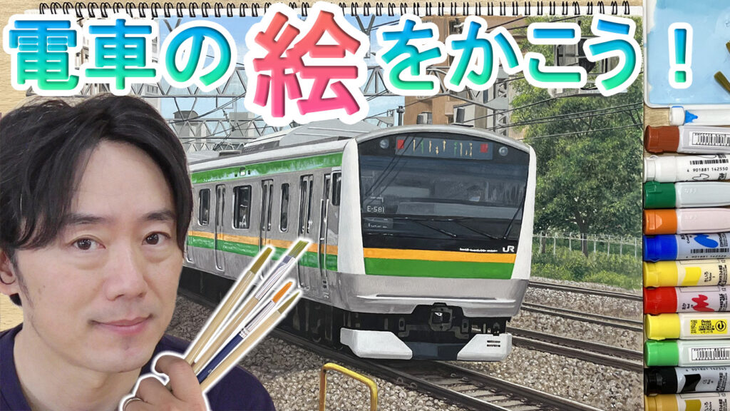 電車の絵
