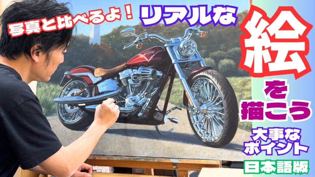 写真と絵を比べよう【日本語版】